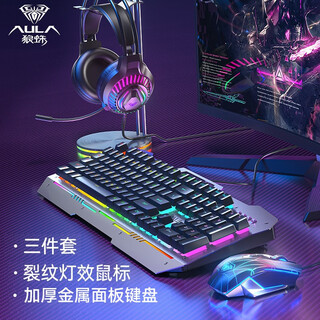 Wolf spider (aula) true mechanical feel keyboard and mouse set wired backlit keyboard e-sports game dedicated notebook desktop computer office keyboard and mouse three-piece set metallic gray mixed light keyboard and mouse three-piece set