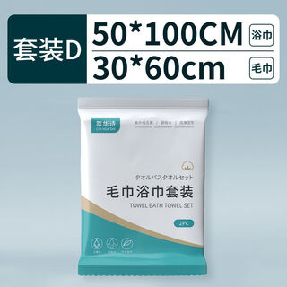 Disposable bath towel extra thick extra large extra thick adult 100 pieces wholesale individually packaged hotel special travel towel a type fiber towel + bath towel set d/50 sets