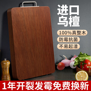 厨帮宝百年龄乌檀木菜板防霉抗菌家用实木砧板双面切菜案板刀板粘板 芯材乌檀木45*30*3cm