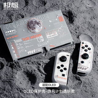 Jixiang swtich oled protective shell game console protective cover moon landing plan split transparent anti-fall hard shell handle shell can be plugged directly into the base switch protective case