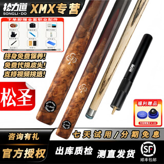 Songlidao (sl dao) songsheng new baozheng billiard cue, billiard small head cue, paint-free one-piece handmade snooker middle eight cue, high-grade aluminum box + replacement tip + professional suit