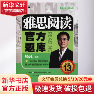 Global education global education official series ielts reading official question bank electronic industry press publishing house global education official series books by yang fan