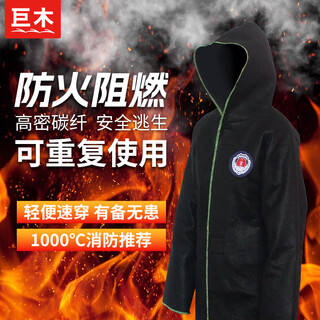 Giant wood fire blanket, fireproof cloak, fire insulation suit, anti-scald and heat protection suit, civil air defense emergency rescue carbon fiber cloak, family escape suit, fire emergency fireproof suit, adult version + gas mask