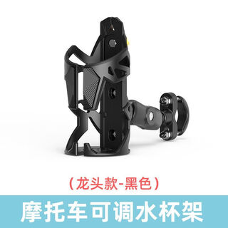 Raft core road car water bottle holder carbon fiber motorcycle bicycle water bottle holder electric car water cup holder mountain bike water bottle adjustable water cup holder handlebar black