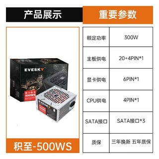 铭速积至EVESKY 电竞500W 600W 700W 额定700W全模组电脑台式机主机电源 积至500WS直线版(额度300W