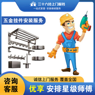 Thirty-six tech bathroom installation services hardware pendants kitchen shelves microwave oven bracket shower curtain rod drilling master comes to your doorstep please contact customer service first for a quotation @please do not place orders independently