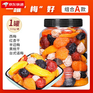 Lao shannon one can of meihao 500g mixed candied fruits and dried fruits one pack of meihao prunes, bayberry, dried plums and black plums type a 5 types one can of meihao 500g*1 can