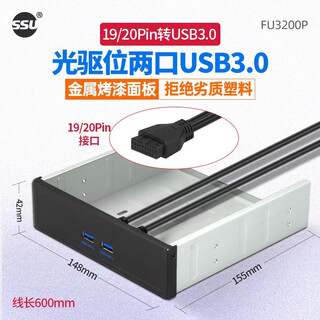 Ssu suyou desktop usb3.0 front panel four ports 19/20pin to optical drive position two ports usb3.0 expansion accessories two optical drive ports