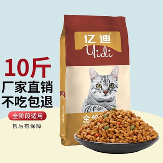 Yidi cat food 10 jin jin is equal to 0.5 kg. full price ragdoll stray cat blue cat british shorthair full stage 5 kg large package for kittens and adult cats. full price cat food - 10 jin jin is equal to 0.5 kg. nutritious and delicious.