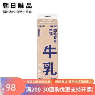 Asahi vipshop coffee exclusive milk 950ml*2 boxes low temperature fresh milk fresh milk delicious latte milk coffee exclusive milk 950ml 2 boxes