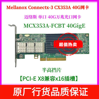 适用CX314A CX4121A 25G MCX353A-FCBT 40G万兆光口网卡512A 迈络思 CX353A 40G单口万兆网卡