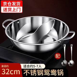 Miaoyijia yuanyang hot pot special hot pot for induction cooker yuanyang hot pot basin double-ear stainless steel hot pot pot large capacity soup + colander 5-7 people thickened yuanyang hot pot 32cm