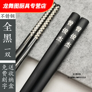 Hua'anjia chopsticks engraved stainless steel customized single portable tableware student name personal use with storage box all black 235mm + dark green box 1 pair