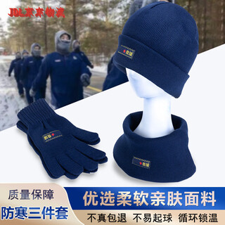 Jihua 3535 fire protection cold-proof three-piece set flame blue knitted cold-proof hat thickened neck glove gloves winter cold-proof training training hat cold-proof three-piece set