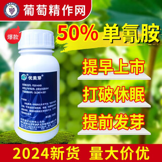 Beautiful buds, beautiful buds, cyanamide grape sleep-breaking agent, germination-promoting budding, early germination, cyanamide ammonium ammonium growth regulator 250g