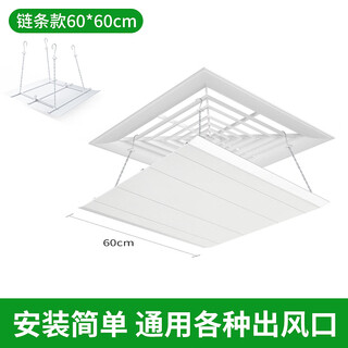 Paijuke central air conditioning windshield, office air duct ceiling machine, square air outlet, anti-direct blow shield, baffle, ceiling air duct machine, plastic wind guide shield, anti-direct blow, chain clause square 60*60cm (universal model is easy to install)