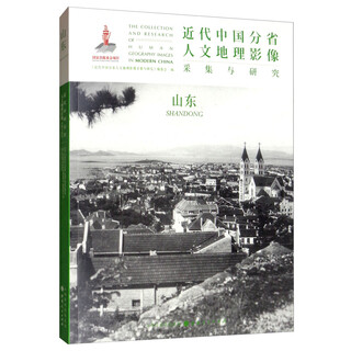 Collection and research of human geography images by provinces in modern china shandong