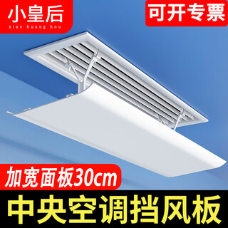 Little queen (xiao huang hou) little queen central air conditioning windshield anti-direct blowing baffle office confinement universal top hanging 120*30cm