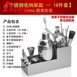 Fat donglai's same stainless steel bartender, stainless steel bartending set, self-taught cocktail shaker, shaker, glass bartending, 18-piece bartending set (stainless steel storage rack)