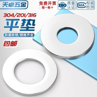Tianzhuo hardware 304/201/316 stainless steel washer flat washer screw meson metal enlarged gasket m2m3m4m5m6m8-64 m8-20 capsules 304
