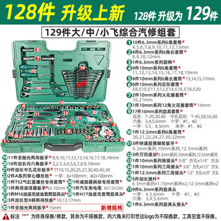 Sata car repair tool set combination machine repair combination car tool box set 128 pieces 09014a sata 129 pieces 09014g
