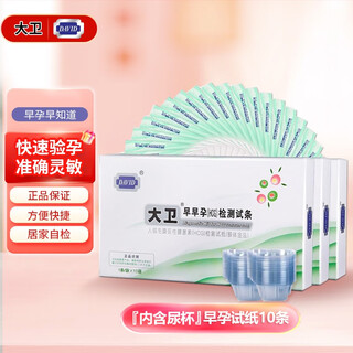 David pregnancy test paper early pregnancy test paper pregnancy test stick pack early pregnancy test paper test pregnancy pregnancy test urine cup contains urine cup early pregnancy test paper 10 strips