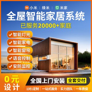 Xiaomi whole house smart home control system set mijia lumi lighting hotel room custom design duplex villa scheme design + consultation + list