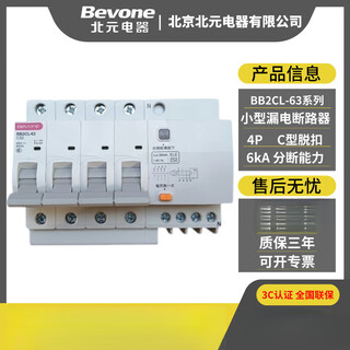北元电器BB2CL-63C型漏电保护器家用2P小型断路器1P保护开关 16A BB2CL-63/2P