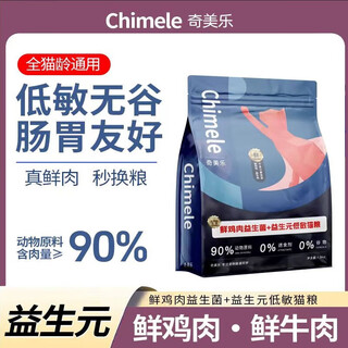 Chimele cat food fresh chicken beef gluten-free high protein formula cat food 1.5kg