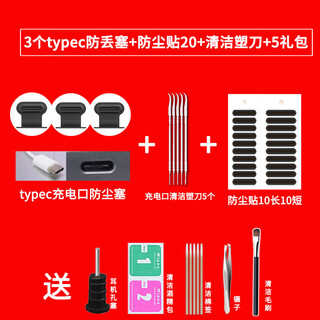 Ye yu is suitable for mobile phone dustproof plugs, anti-lost, suitable for huawei, vivo, xiaomi, apple charging port plugs, android typec plugs, dustproof net, typec round flat charging port, 3 anti-lost plugs + 20 dustproof stickers + cleaning plastic knife + 5 gift bags