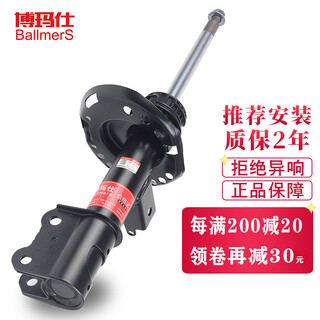 Bomas original car shock absorber is suitable for shock absorber, shock absorber, front shock absorber (1 piece) arrizo 3/5/7