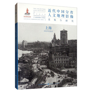 Collection and research of human geography images by provinces in modern china shanghai