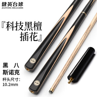 Jianying billiard cue chinese style small middle head british style split black 8 eight cue snooker 16 color pool cue one black warrior
