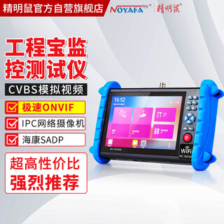 精明鼠NF-IPC722 工程宝 数字网络模拟视频监控综合测试仪 海康大华测试poe