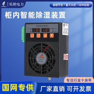 Lexin power cs-700 intelligent dehumidification device distribution box cabinet switch cabinet condensation dehumidifier temperature and humidity controller add 485 function plus 20 yuan
