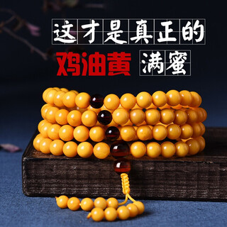 Ouchini beeswax bracelet 108 natural amber old beeswax bracelet women's bracelet sweater chain men's chinese valentine's day gift 6-6.5mm 17-19 wrist three circles