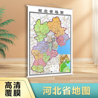 Hebei province single-sided double-sided map wall chart hebei map home office map wall chart administration/transportation/tourism/river/airport for details, go to the center of the village and town 1 meter * 1.4 meter vertical version hebei province map single-sided 1.4 * 1 meter wall chart