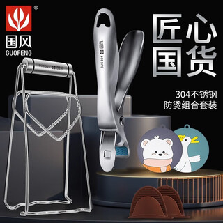 Guofeng 304 stainless steel anti-scalding bowl clamp kitchen anti-slip plate lifter steaming plate clamp extraction vegetable clamp anti-scalding hand artifact 304 stainless steel plate lifter + bowl remover