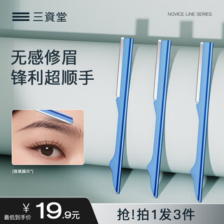 Sanzitang macro non-sensory eyebrow trimmer