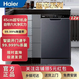 Haier dishwasher built-in 12 sets