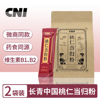 CNI桃仁当归粉 长青中国地黄甘草荜茇蒲公英藏红花白芷微商同款 2袋装