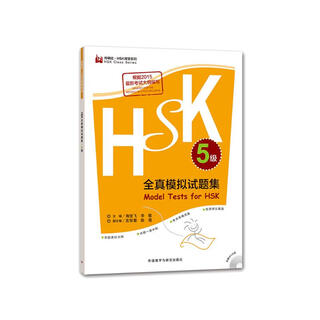 Hsk full simulation test set level 5 (foreign language research press.hsk classroom series with 1 mp3 cd)