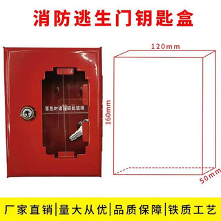 Emergency emergency escape door wall-mounted linkage door key box room card dangerous goods emergency key box escape window key iron box + screws
