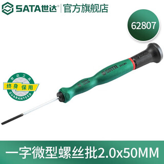 Sata slotted screwdriver industrial grade small screwdriver micro precision screwdriver 1mm-4mm 62802-62822 62807 (2.0x50mm)