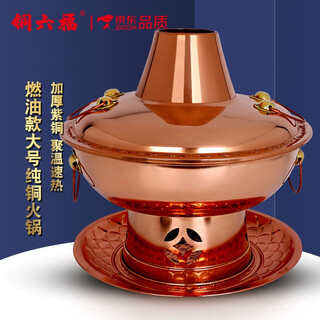 Copper liufu red copper hot pot burning environmentally friendly oil large copper pot thickened charcoal copper hot pot burning alcohol stove old beijing meat shabu-shabu copper pot