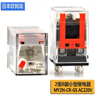 Omron omron small dc intermediate relay my2n-d2 with two poles my4n-cr-gs with resistance and capacitance 8 feet 14 feet my2n-cr-gs ac220v