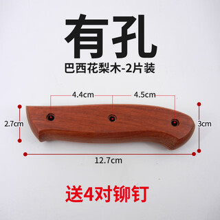 巴西花梨菜刀柄菜刀把实木2片替换手柄手工刀柄套配铆钉款20 有孔