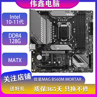 Msi asus gigabyte colorful b460 z490 b560 z590 second-hand motherboard supports intel10 11th generation msi b560m mortar mortar