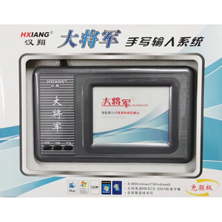 汉翔大将军电脑手写板免驱动八代老人手写输入板语音XP七代Win10