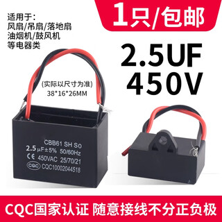 Cbb61 electric fan floor fan starting capacitor universal 1.5uf/2/4 motor ceiling fan table fan industrial 450v (2.5uf) starting capacitor with lead